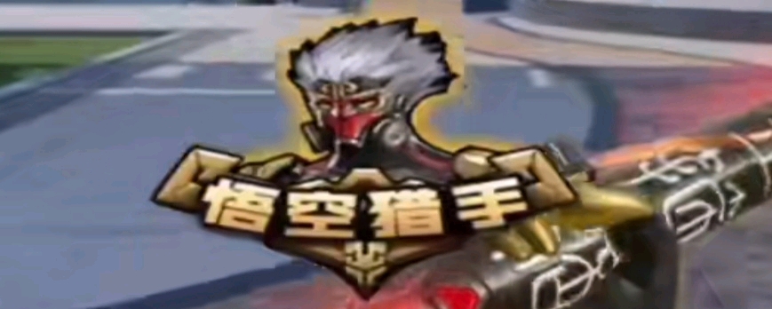 队严格按规